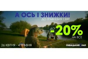 майские скидки