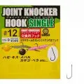 Крючок Gamakatsu Joint Knocke Single №12(9)